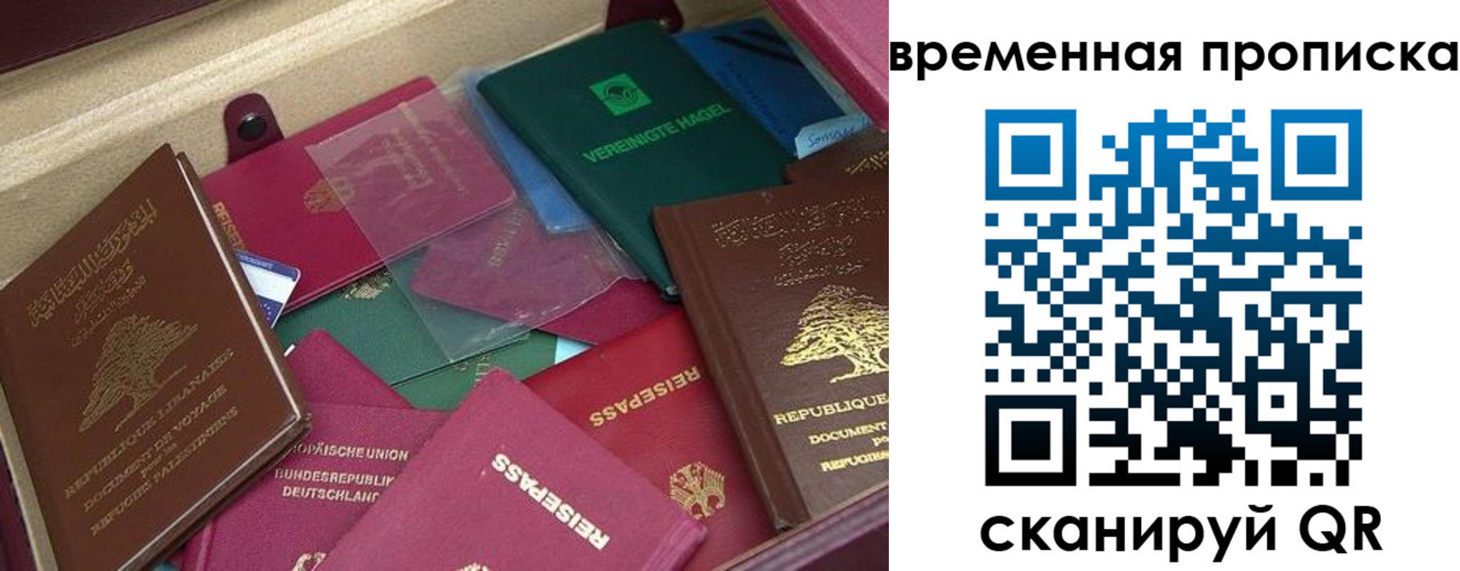 прописка в Саратове