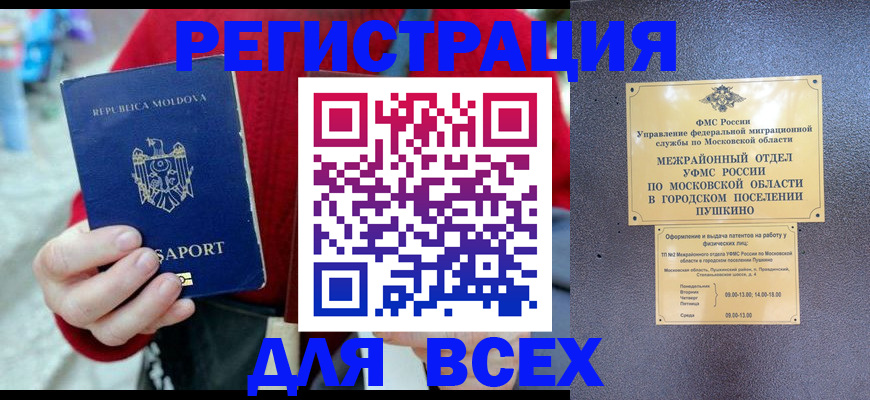 где прописаться в Саратове